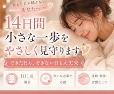 14日間♡毎日の行動報告を応援します 三日坊主でも大丈夫♡できない日も責めません♡