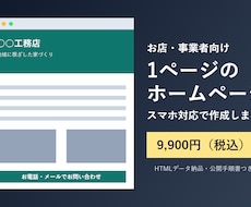 1ページのホームページを作ります イメージ1