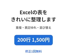 Excel・CSVの表をきれいに整理します イメージ1