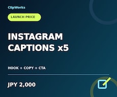 Instagram投稿文を5本作ります イメージ1