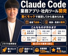 Claude Codeで業務アプリ作ります イメージ1