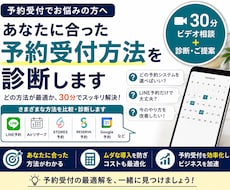 あなたに合った予約受付方法を診断します イメージ1