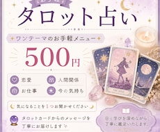 タロットで心を整理お悩みを鑑定します イメージ1