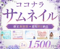 クリック率UPを目指すサムネイルを作成します サービスの魅力が伝わるサムネイルをご提案いたします！