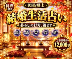 結婚生活占い｜暮らしの行方を霊視します イメージ1