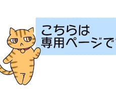 専用サービスページとなっております 漫画作成のご依頼者様専用ページです。