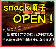 スナック順子オープンします イメージ1