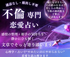 不倫の苦しさに言葉で寄り添います