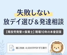 失敗しない放デイ選び・発達の悩みにお答えします イメージ1
