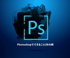 画像編集・画像合成・画像加工をさせて頂きます イメージ1