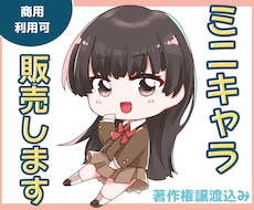 女の子のミニキャラ販売します アイコン、ブログ、広告などにおすすめ！