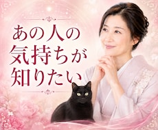 片思い・復縁｜あの人の本音を霊視で読み解きます イメージ1