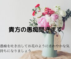 仕事の悩み吐き出してみませんか親身に聞きます イメージ1