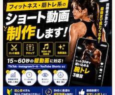 フィットネス・筋トレ系のショート動画制作をします 筋トレ・フィットネス動画を最後まで見たくなる編集