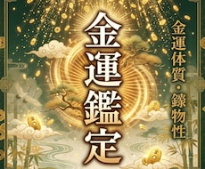 金運特化占います イメージ1