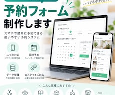 スマホ対応の予約受付フォームを制作します お店に合わせた使いやすい予約システムを制作します