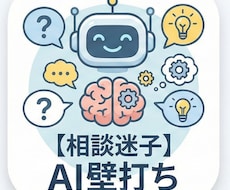 何が分からないか分からないをAIと私と雑談します 上手く話せなくても大丈夫。あなたのお悩みを言語化します。