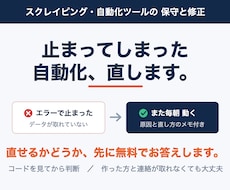 スクレイピング・自動化ツールの保守と修正をします イメージ1