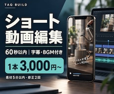 SNS向けショート動画を見やすく編集します イメージ1