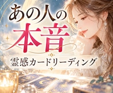 ズバリ！あの人の本音占います イメージ1