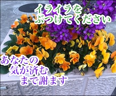 あなたの気が済むまで謝ります そのイライラぶつけてください！