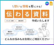 モニター価格！魅力的に“伝わる”資料を作ります イメージ1