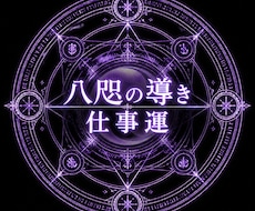 仕事★あなたの仕事運をタロットで鑑定します イメージ1