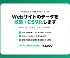 欲しいWebデータを収集・CSV化します イメージ1