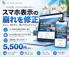 スマホ表示の崩れを修正します イメージ1