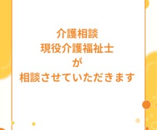 介護の悩み、現場経験者がわかりやすくお聞きします イメージ1