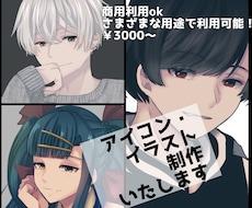 落ち着いた、クールなアイコン・イラスト描きます 〜少年少女から青年まで、人数や小物、差分など追加可能〜