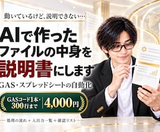 AIで作ったファイルの中身を説明書にします イメージ1