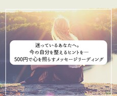 初回限定】あなたの今のテーマを読み解きます イメージ1