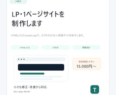 HTML/CSSでLP・1ページサイトを作成します イメージ1