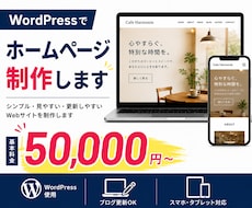 WordPressでブログ機能付きHPを制作します イメージ1