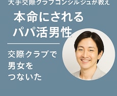 リアルを知る女が“関係づくり”をサポートします イメージ1