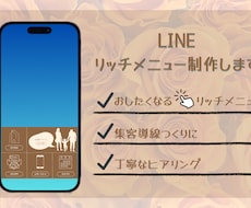 オリジナルのLINEリッチメニュー作成します イメージ1