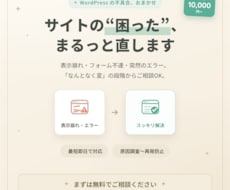 WordPressサイトの不具合を調査・修正します 表示崩れやフォーム不達を最短当日に解決します