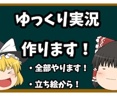 あと2日半額セールゆっくり実況動画10本つくります イメージ1