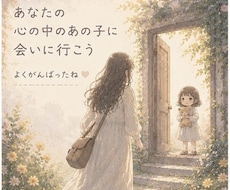 3往復✨文字で幼い頃の痛みを包みます ✨無理に前を向かなくて大丈夫です