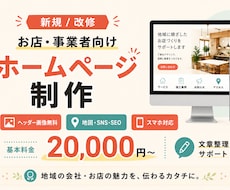 地域の会社・お店のホームページを制作します イメージ1