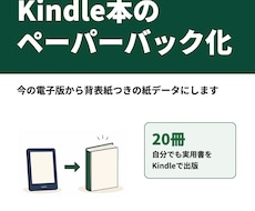 Kindle本をペーパーバック用データにします イメージ1