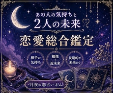 あの人の気持ちと２人の未来を占います イメージ1