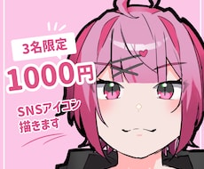 SNSアイコン用かわいいデフォルメイラスト描きます イメージ1
