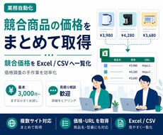 競合商品の価格をWebから取得します イメージ1
