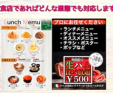 業態は問わず飲食店のメニューを作成します イメージ1