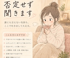 今しんどい人の話、否定せず聞きます イメージ1