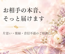お相手の本音をオラクルカードでやさしくお伝えします イメージ1