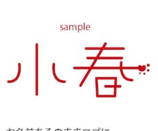 お子さんの名前でロゴを作ります 出産・入園・入学の記念に「おなまえロゴ」作りませんか？