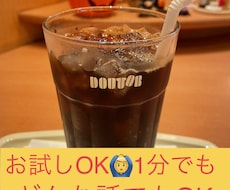 誰かに少し話したいとき、1分でも話聞きます イメージ1